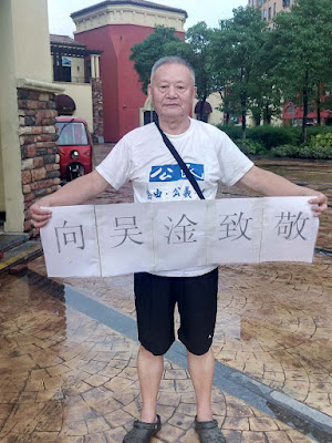 中共非法施暴专栏：人权捍卫者吴淦八年牢狱 今终获刑满出狱