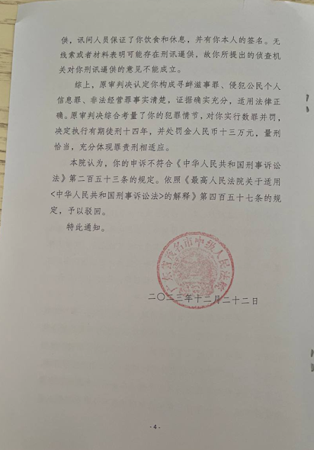 中国湖南民主党观察：牛腾宇案申诉请求被驳回维持原判